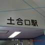 群馬の北部にドライブに行きました  1日目