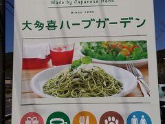 道の駅から戻って

大多喜ハーブガーデン。