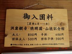 洞窟観音：入場料800円は高いなあと思いましたが、徳明園と山徳記念館を含めてなら納得、徳明園と山徳記念館のほうが見ごたえあるそうです。