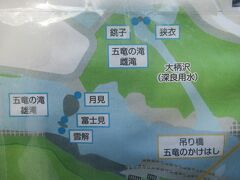 移動して「五竜の滝」へ。

地図。
黄瀬川と、愛鷹山から流れる佐野川との合流付近にあります。