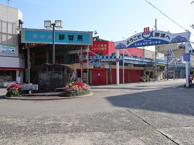 熊野三山御朱印巡りと温泉三昧ひとり旅してきました 3日目 那智大社から勝浦へ 那智勝浦 太地 和歌山県 の旅行記 ブログ By Mirilinさん フォートラベル
