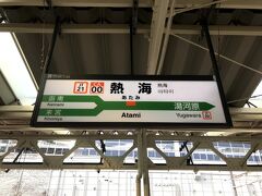 熱海駅に到着。

伊豆急下田からやってくる編成との増結作業のため12分停車します。

その間にゆっくり撮影タイム・・・