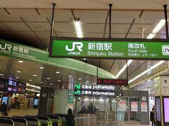 最寄り駅から新宿に。
ここで新幹線のチケットを買います。