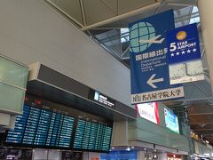 2018年、年明け早々の社員旅行。

9:25のフライトのため、4:20に起床し、5:25の電車で空港へ。6:58に空港着。7:25に全員集合、すぐにチェックインを済ませ、ラウンジへ。