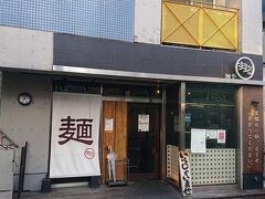 学芸大学駅近くの「麺やすする」で昼食