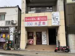 ホテルから歩いて、中島川に面したちゃんぽんの店共楽園。
