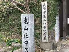 亀山社中の後は記念館になっている。