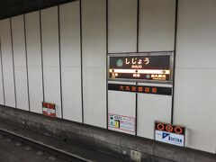 地下鉄烏丸線の四条駅へ。