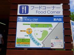 「つばらつばら」から10分ほどで54軒目の道の駅「ニセコビュープラザ」に着きました。