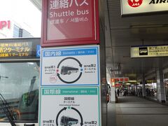 羽田空港の国内線から、連絡バスで国際線ターミナルに向かいます