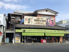 下曽我駅前の、曽我乃正栄堂の本店。小田原みやげの定番の和菓子屋さんです。