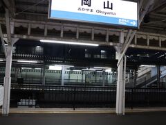 翌日06：34
あっという間に岡山駅、ここでサンライズ出雲号は7分停車。やらなきゃいけないイベント二つ、車体切り離しを見る事とホットコーヒーを買うこと。忙しいっ！