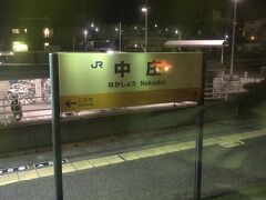 んで、気づいたら岡山駅の手前の中庄駅で停車。行きは二時間おきに起きていたのに、帰りは熟睡…慣れってすごい。
アナウンスがあり、瀬戸大橋強風のためサンライズ瀬戸号の到着待ちのためしばらくここで待機するとのこと。このアナウンスが無ければもっと寝てましたよー。笑