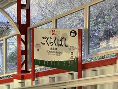 極楽橋駅でケーブルカーへ乗り換え。