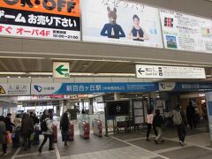 小田急線新百合ケ丘駅です。