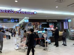 きのとや 新千歳空港店