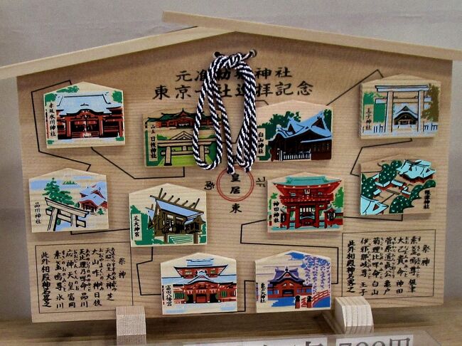 初春の東京十社めぐり（神社巡り）』東京の旅行記・ブログ by