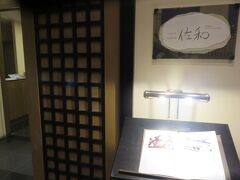 午後６時
夕食は佐和で