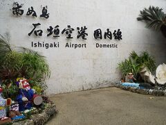 新石垣空港 (南ぬ島石垣空港)