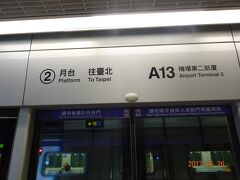 列車で台北駅まで向かいます