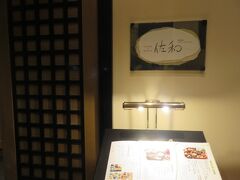 旅の２日目。
ホテル日航アリビラで迎えた朝。
午前６時半。レストラン佐和へ。