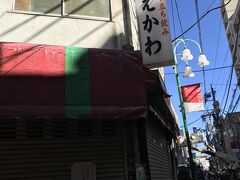 肉のまえかわ
肉屋の軒先で立ち飲みするっていう独特の店
コロナで一時休業か