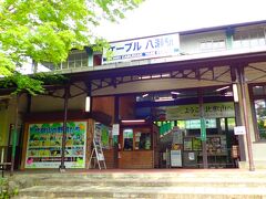 ケーブル八瀬駅