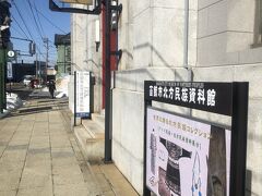 北方民族資料館を見学
　@300円