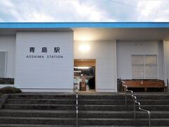 青島駅
