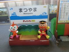 松山駅に到着。