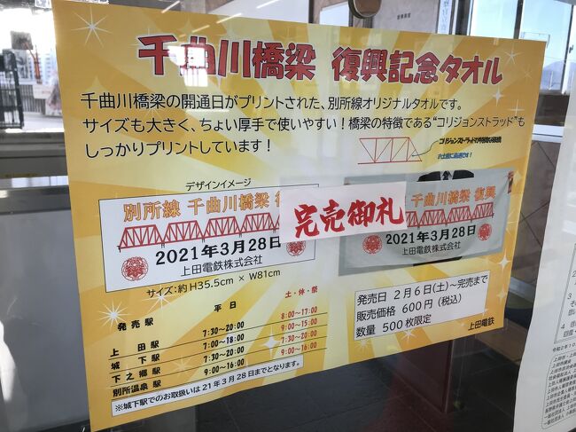 もうすぐ全線運転再開！上田電鉄に乗って別所温泉へ行く旅』別所