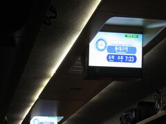 18時30分、「KTX156号」は定刻に釜山駅を発車。
発車後、通路上のモニターで停車駅と到着時刻が放送されました。
東大邱への到着時刻は19時23分。釜山と大邱の間には意外に距離があるようです。