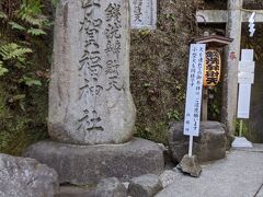 あらま、銭洗弁財天、宇賀福神社とありますね。