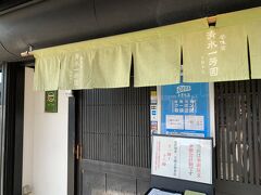 歩いてすぐの茶匠　清水一芳園　京都本店へ。




