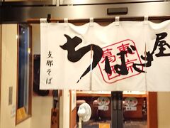 東京組みはすぐの新幹線で帰ったので、仙台のお友達と夕御飯へ。
友達おすすめの「ちばき屋」。