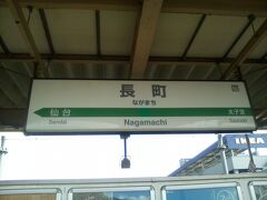 長町駅