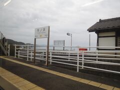 牛ノ浜駅。海の見える駅です。翌日訪問予定。