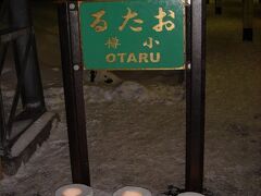 ●JR小樽駅

駅に戻ってきました。
小樽駅の古いサイン。