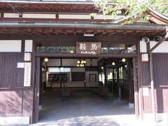 旅の２日目。
叡山電車の鞍馬駅に着いた時はまだ午前９時前。