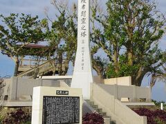 海軍壕公園内にある『海軍戦没者慰霊之塔』にて
