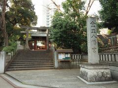 コースの最後に金王八幡宮。渋谷から246号を青山方面に歩くと歩道橋に書かれているので名前は知っていましたが、初めて参拝。