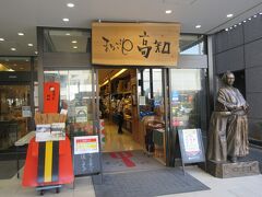 イバラキセンスの向かいにあるまるごと高知に入りました。坂本龍馬像が迎えてくれます。