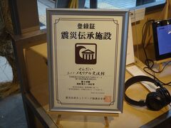 3.11メモリアル交流館は、「震災伝承施設」に登録されています。

震災伝承施設とは、震災から得られた経験や教訓を伝えるために国から登録された施設で、岩手、宮城、福島に270施設が登録されています。

震災伝承施設ウェブサイト
http://www.thr.mlit.go.jp/sinsaidensyou/sisetsu/