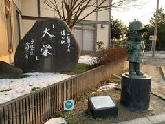 道の駅大栄もしっかり閉まってました。