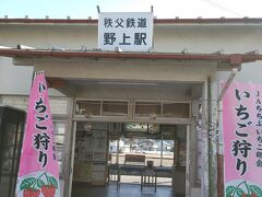 車で秩父鉄道・野上駅に向かい、10時頃到着。駅前駐車場は満車だったがすぐ近くの民間駐車場に停めて（野菜の無人販売みたくモラルとして300円、料金箱に入れる仕組み）歩き始め