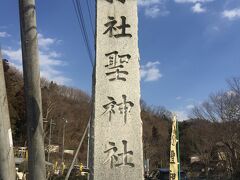 一つ目の神社は、聖神社へ行きました！
金運アップの神社です^ ^