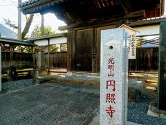 武蔵野三十三観音　光明山	圓照寺（元加治弁財天）
21番の高正寺からは徒歩10分ぐらい。
真言宗智山派のお寺です。
お寺の歴史は古く平安時代に創建されたということです。