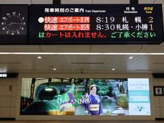 新千歳空港からＪＲで札幌へ　北海道新幹線は5周年