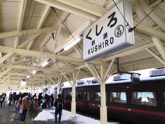 釧路駅