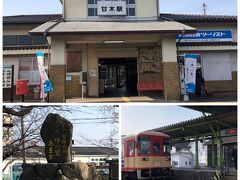 甘木駅 (西鉄)